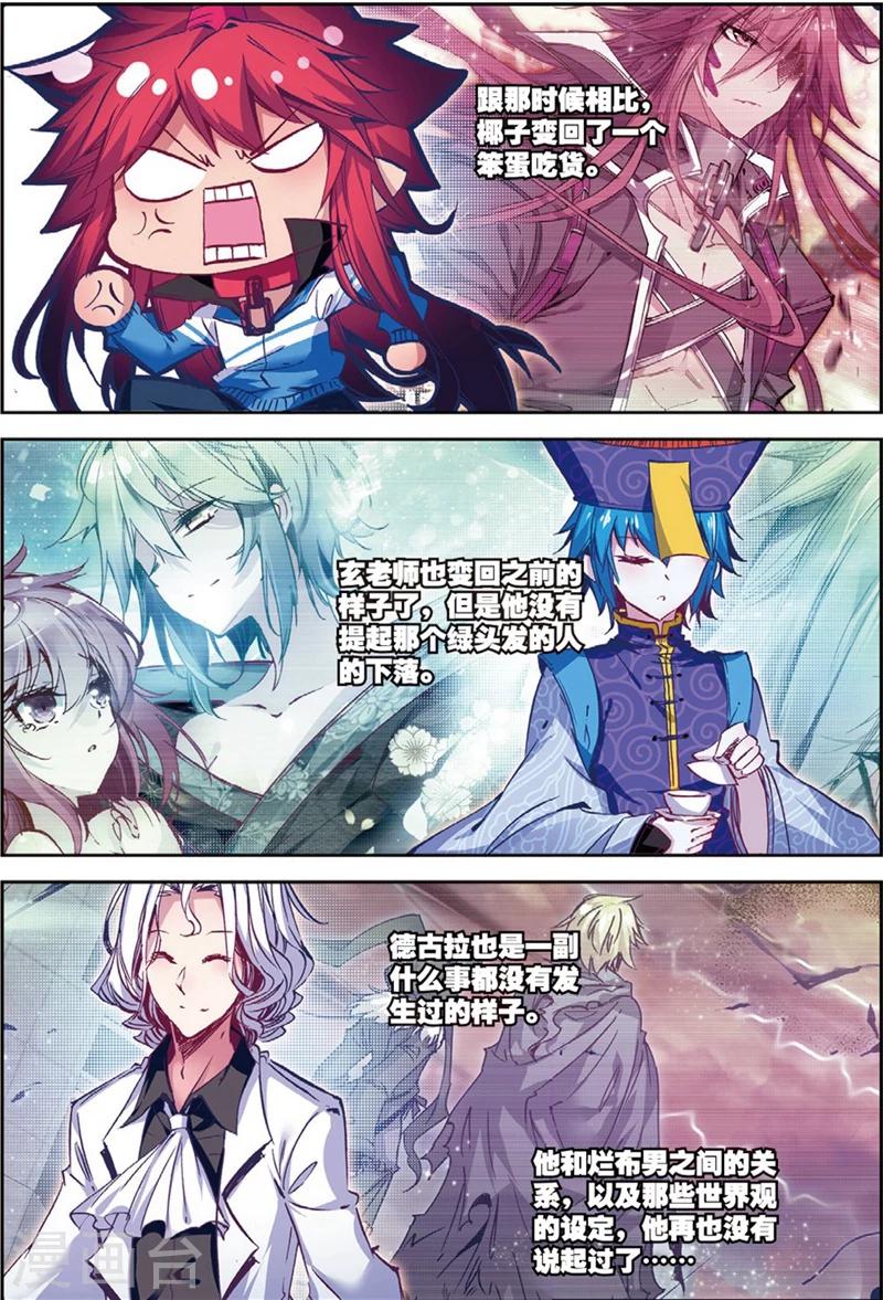 《精灵录》漫画最新章节第132话 回到日常2免费下拉式在线观看章节第【4】张图片