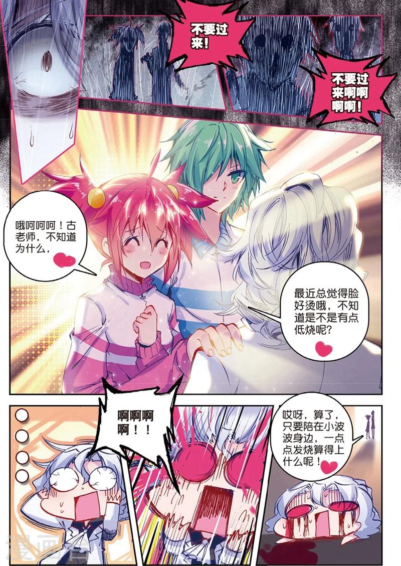 《精灵录》漫画最新章节第135话 新虐狗小分1免费下拉式在线观看章节第【6】张图片