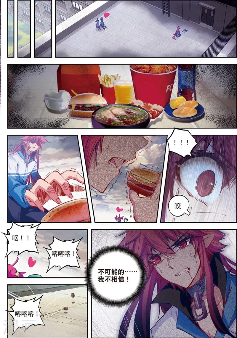 《精灵录》漫画最新章节第135话 新虐狗小分1免费下拉式在线观看章节第【7】张图片