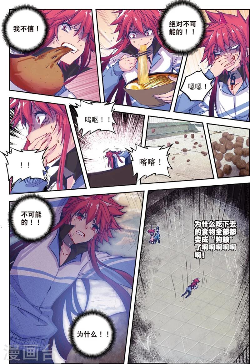 《精灵录》漫画最新章节第135话 新虐狗小分1免费下拉式在线观看章节第【8】张图片