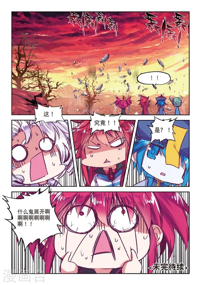 《精灵录》漫画最新章节第138话 反虐狗联盟2免费下拉式在线观看章节第【10】张图片