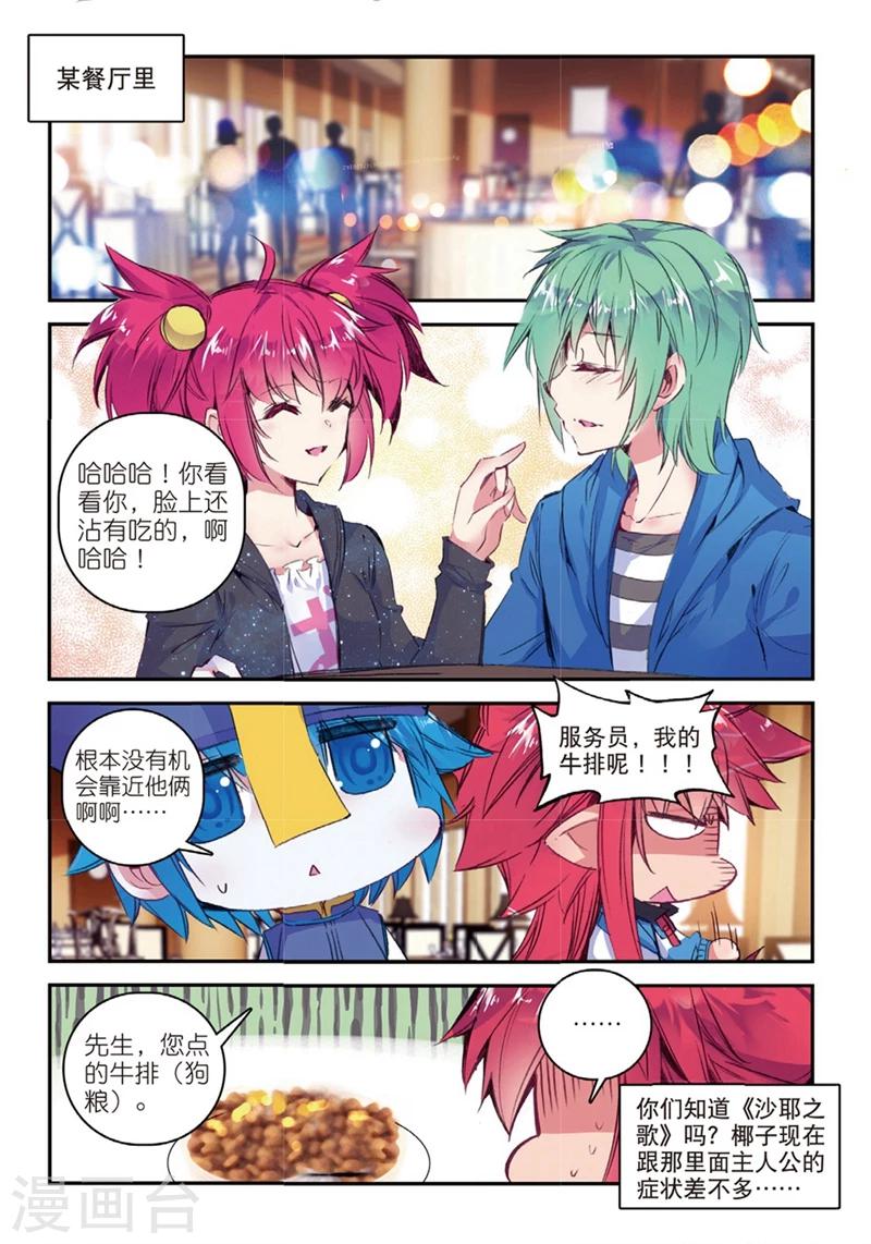 《精灵录》漫画最新章节第138话 反虐狗联盟2免费下拉式在线观看章节第【3】张图片