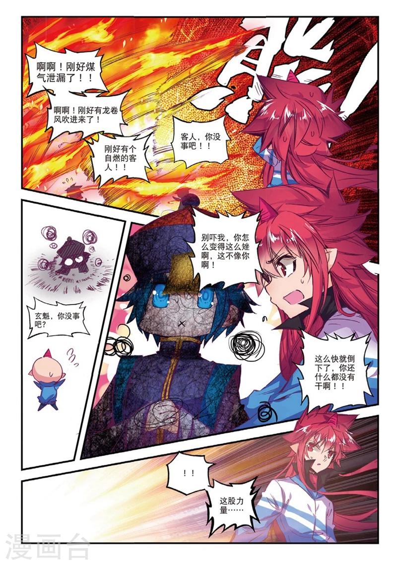 《精灵录》漫画最新章节第138话 反虐狗联盟2免费下拉式在线观看章节第【5】张图片