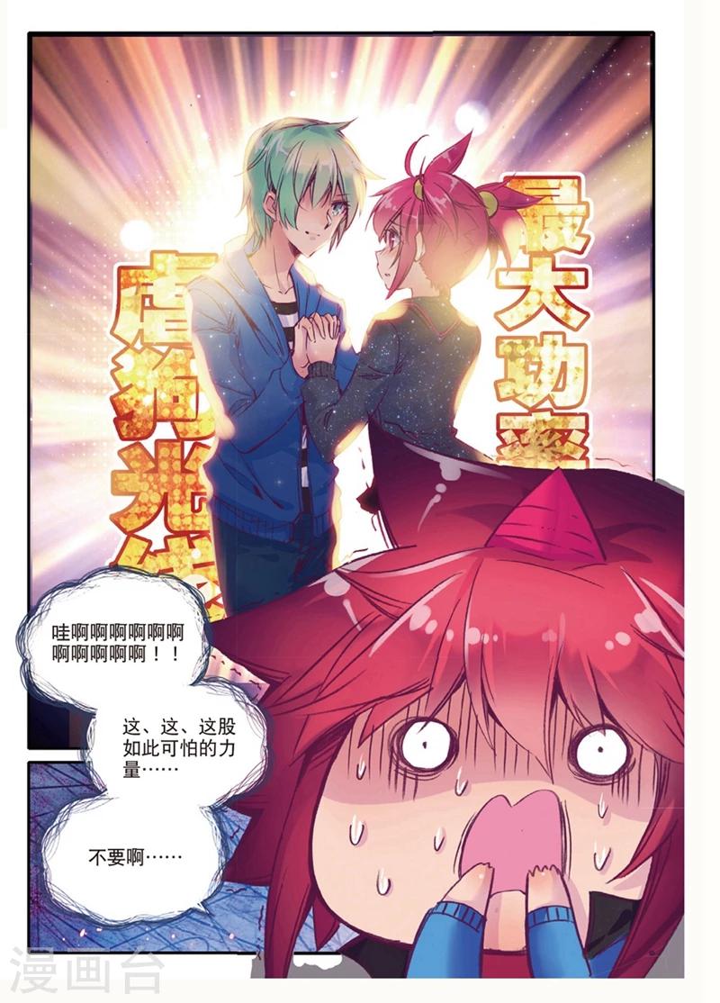 《精灵录》漫画最新章节第138话 反虐狗联盟2免费下拉式在线观看章节第【6】张图片