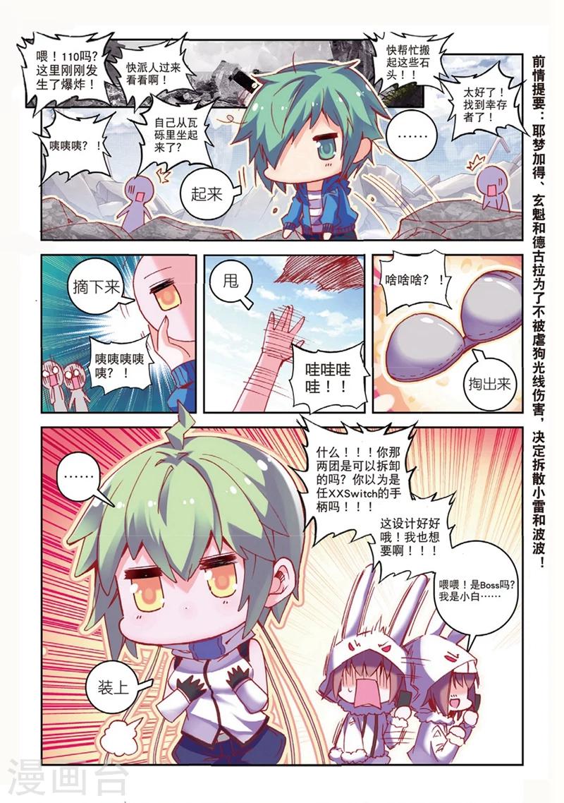 《精灵录》漫画最新章节第139话 咦?！穿回去了？！1免费下拉式在线观看章节第【2】张图片