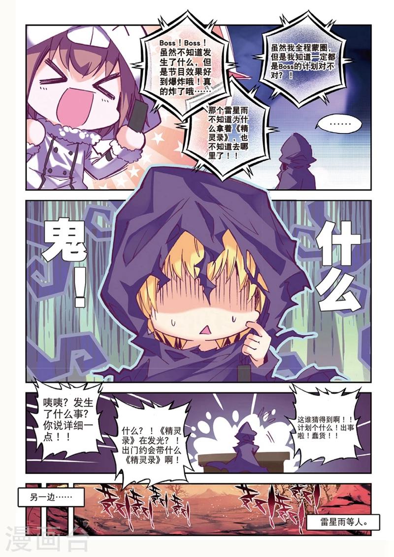 《精灵录》漫画最新章节第139话 咦?！穿回去了？！1免费下拉式在线观看章节第【3】张图片