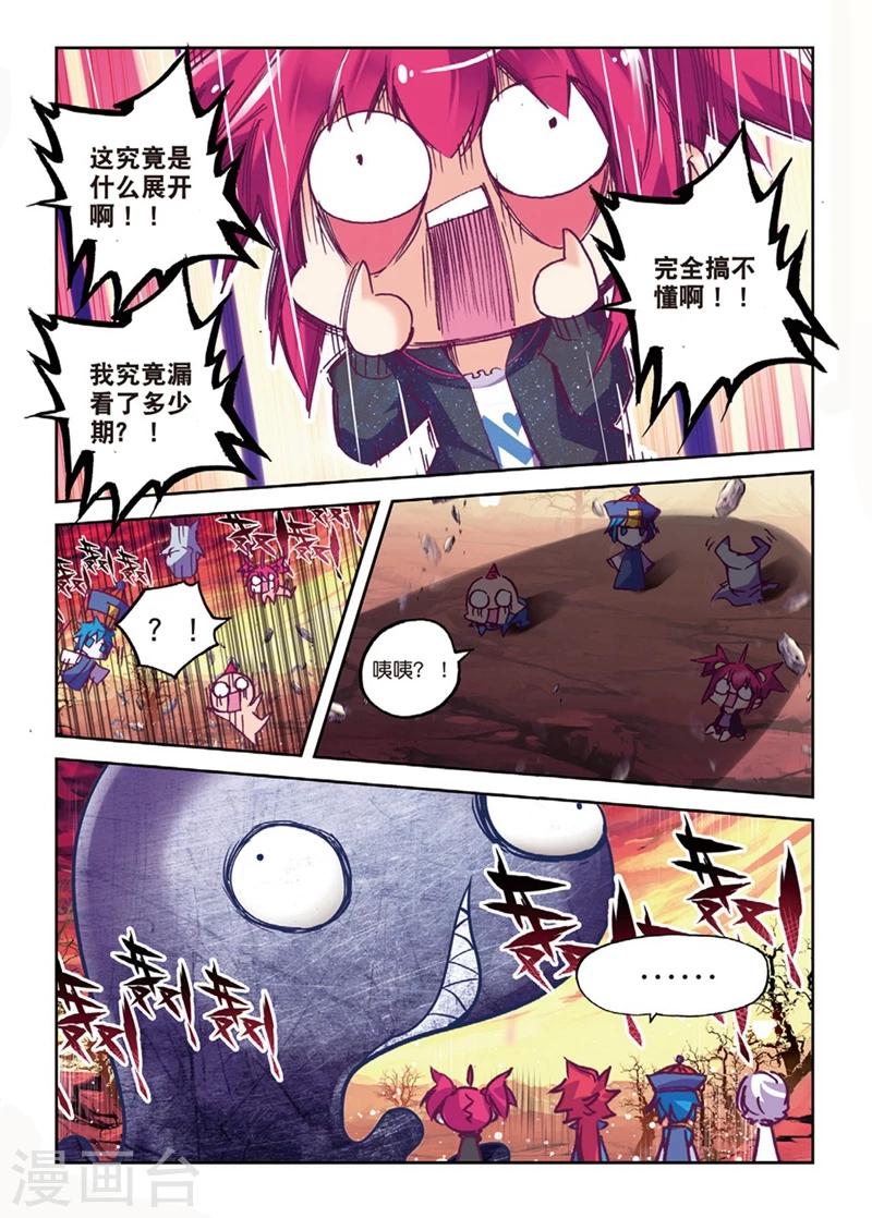 《精灵录》漫画最新章节第139话 咦?！穿回去了？！1免费下拉式在线观看章节第【4】张图片