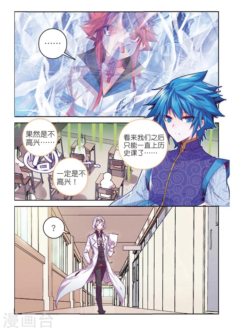 《精灵录》漫画最新章节第142话 玄魁不高兴了？2免费下拉式在线观看章节第【3】张图片