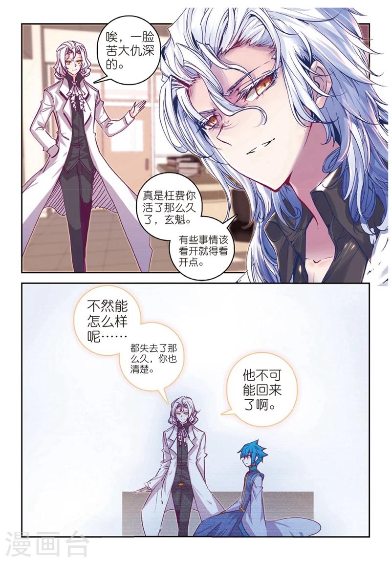 《精灵录》漫画最新章节第142话 玄魁不高兴了？2免费下拉式在线观看章节第【6】张图片