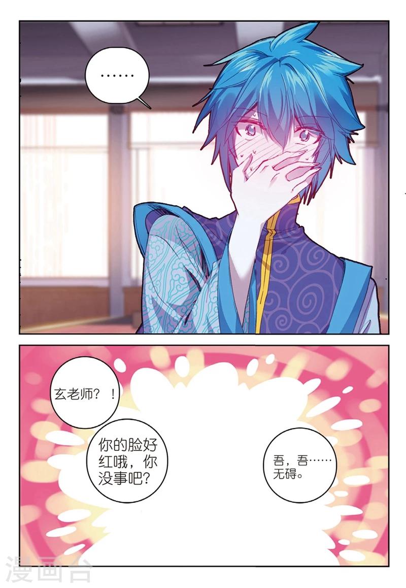 《精灵录》漫画最新章节第142话 玄魁不高兴了？2免费下拉式在线观看章节第【9】张图片