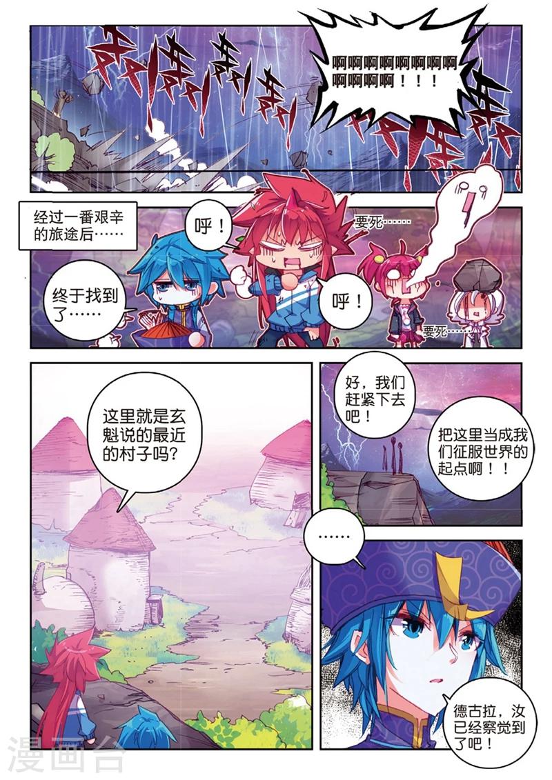 《精灵录》漫画最新章节第146话 来到异世界当然要先定一个小目标2免费下拉式在线观看章节第【3】张图片