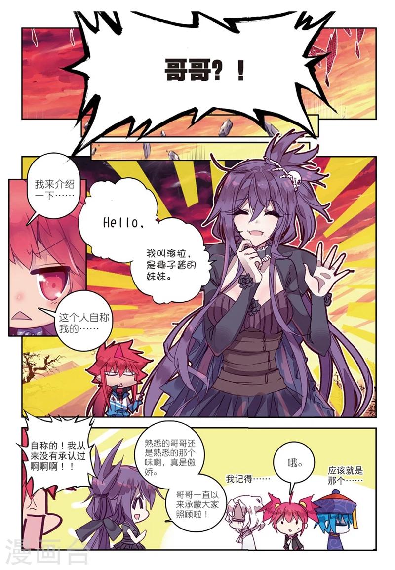 《精灵录》漫画最新章节第147话 海拉1免费下拉式在线观看章节第【4】张图片