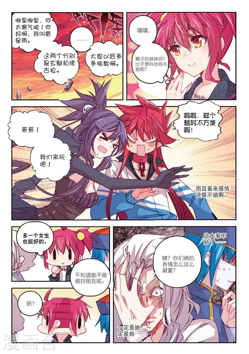 《精灵录》漫画最新章节第147话 海拉1免费下拉式在线观看章节第【5】张图片