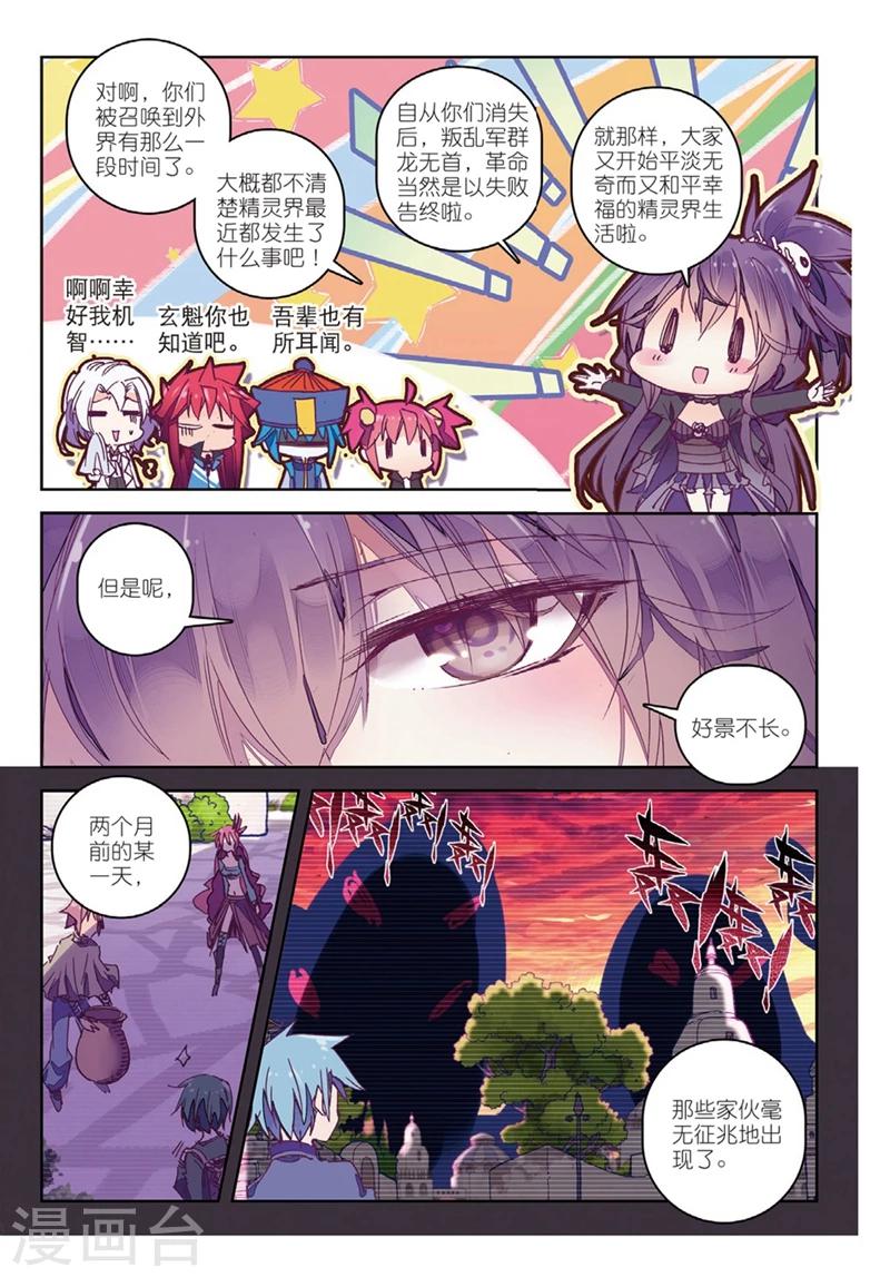 《精灵录》漫画最新章节第147话 海拉1免费下拉式在线观看章节第【8】张图片