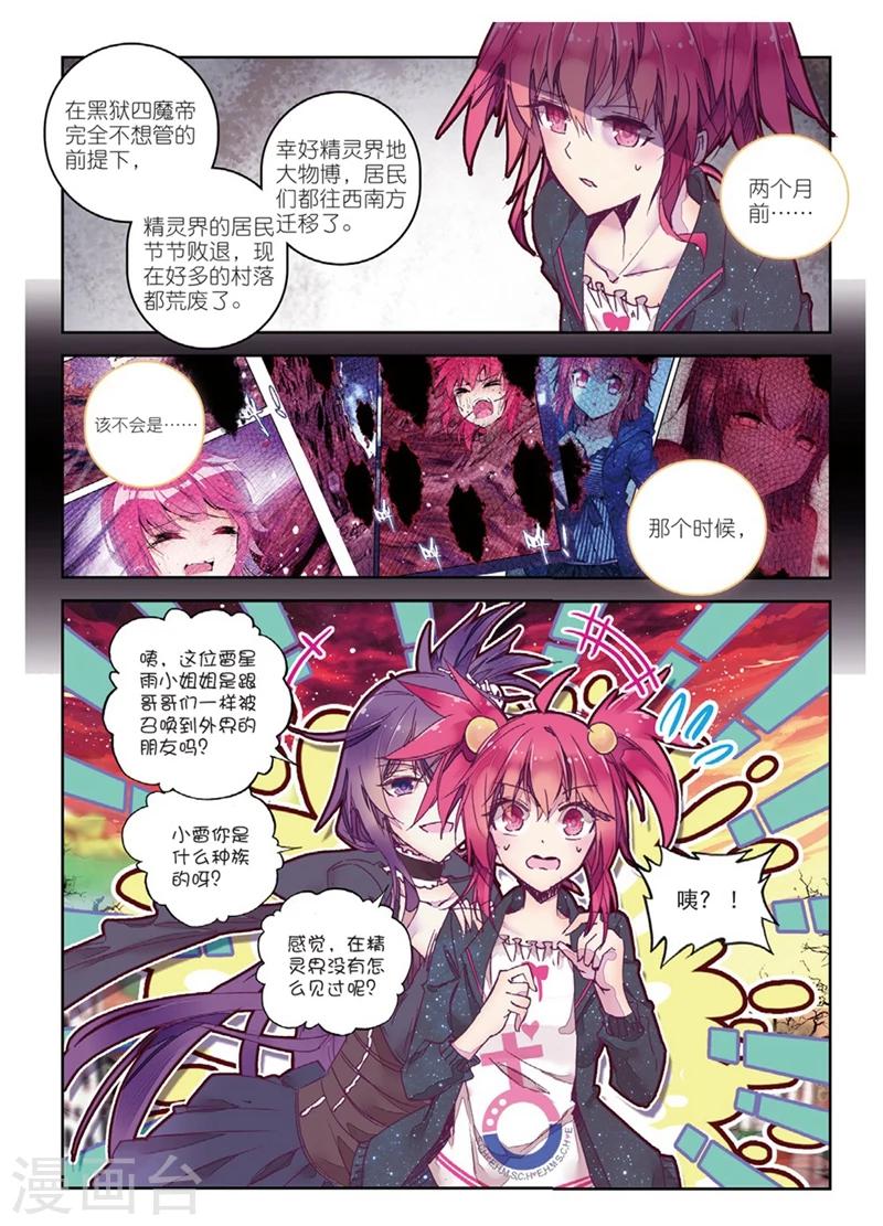 《精灵录》漫画最新章节第148话 海拉2免费下拉式在线观看章节第【2】张图片