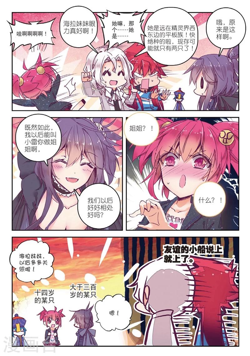 《精灵录》漫画最新章节第148话 海拉2免费下拉式在线观看章节第【3】张图片