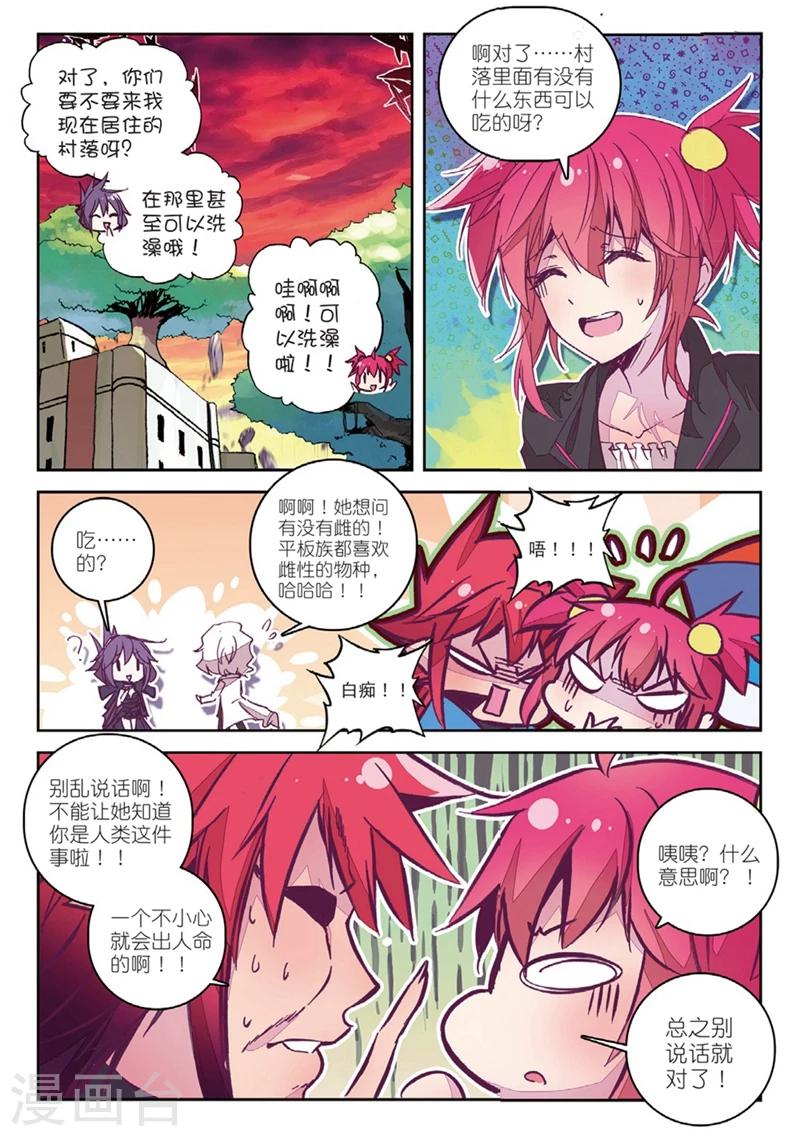 《精灵录》漫画最新章节第148话 海拉2免费下拉式在线观看章节第【4】张图片