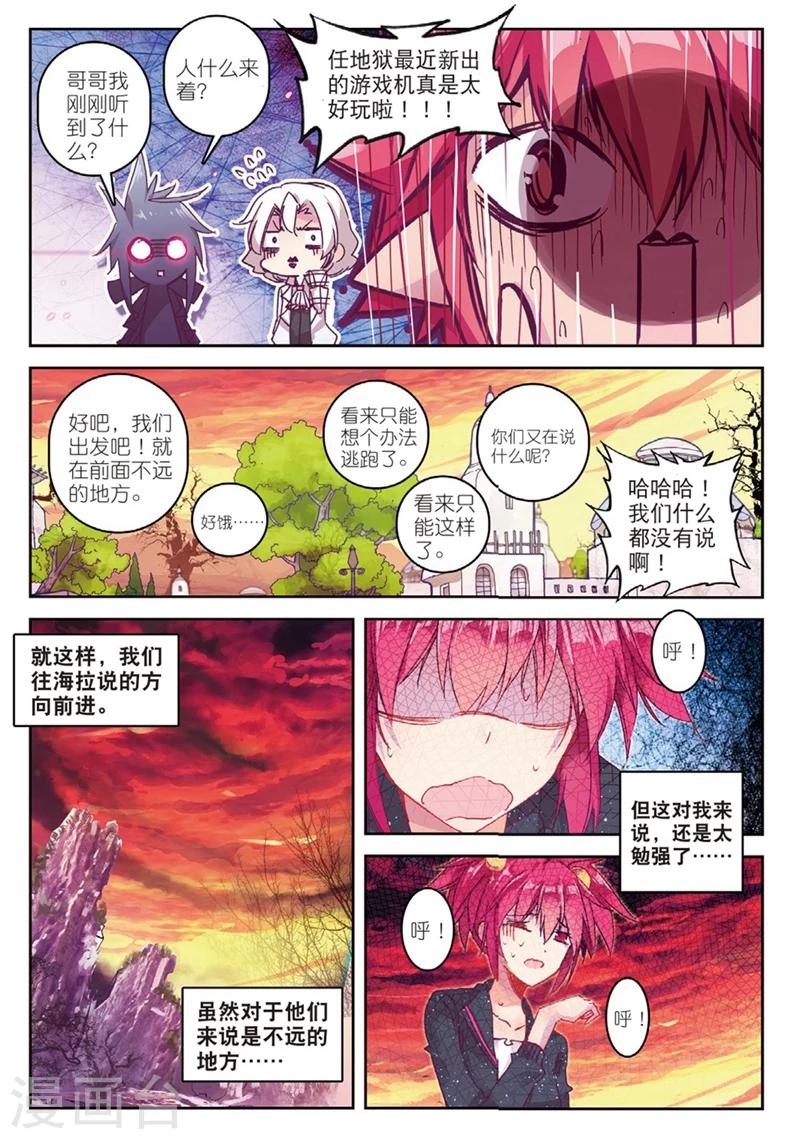 《精灵录》漫画最新章节第148话 海拉2免费下拉式在线观看章节第【5】张图片