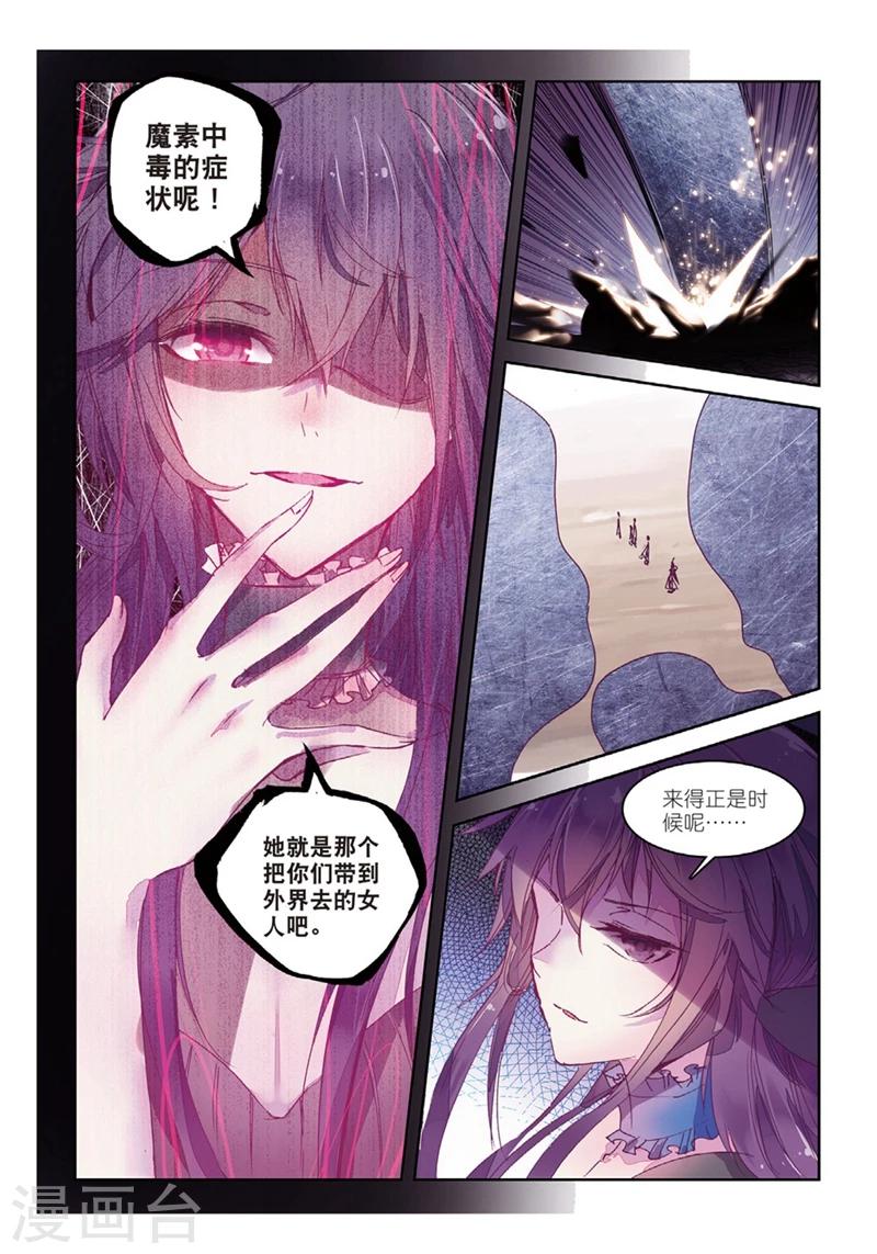 《精灵录》漫画最新章节第148话 海拉2免费下拉式在线观看章节第【9】张图片