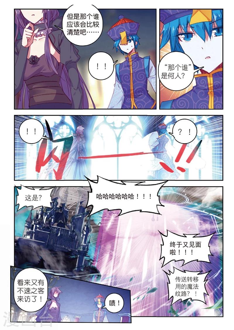 《精灵录》漫画最新章节第156话 不速之客免费下拉式在线观看章节第【8】张图片