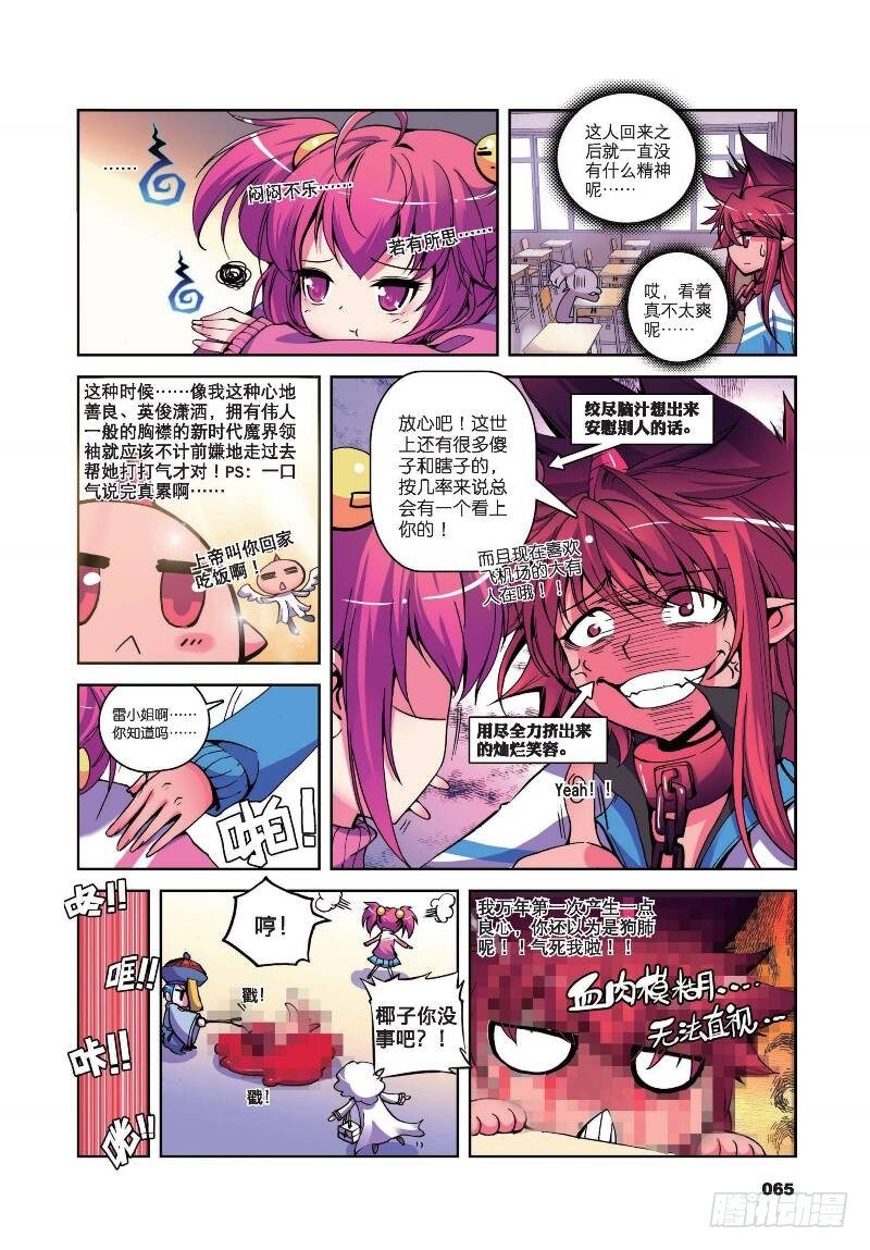 《精灵录》漫画最新章节8 来交易吧（上）免费下拉式在线观看章节第【2】张图片