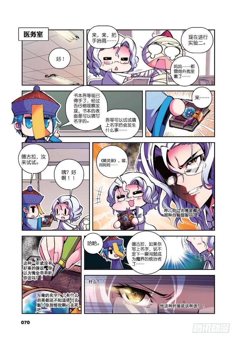 《精灵录》漫画最新章节8 来交易吧（上）免费下拉式在线观看章节第【7】张图片