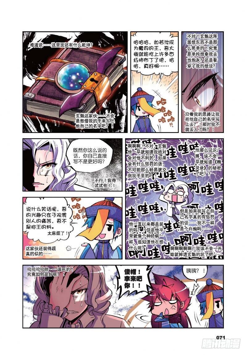 《精灵录》漫画最新章节8 来交易吧（上）免费下拉式在线观看章节第【8】张图片