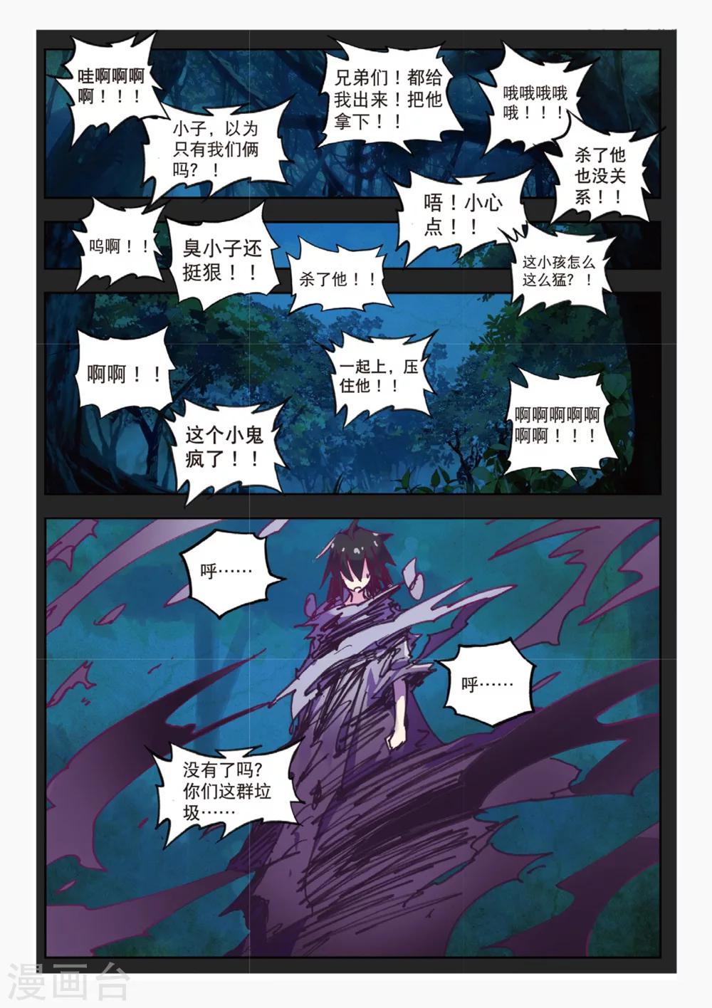 《精灵录》漫画最新章节第158话 芬里厄的视角免费下拉式在线观看章节第【7】张图片