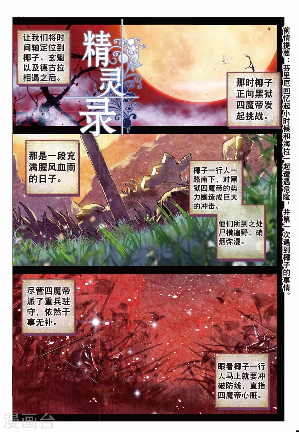 《精灵录》漫画最新章节第159话 椰子的视角1免费下拉式在线观看章节第【1】张图片