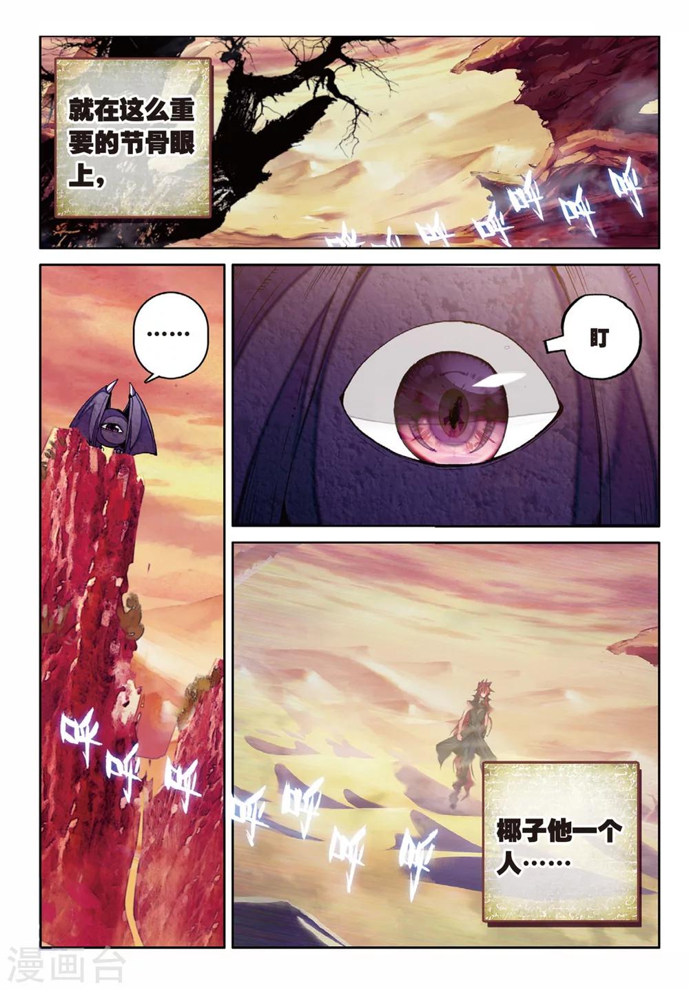 《精灵录》漫画最新章节第159话 椰子的视角1免费下拉式在线观看章节第【3】张图片