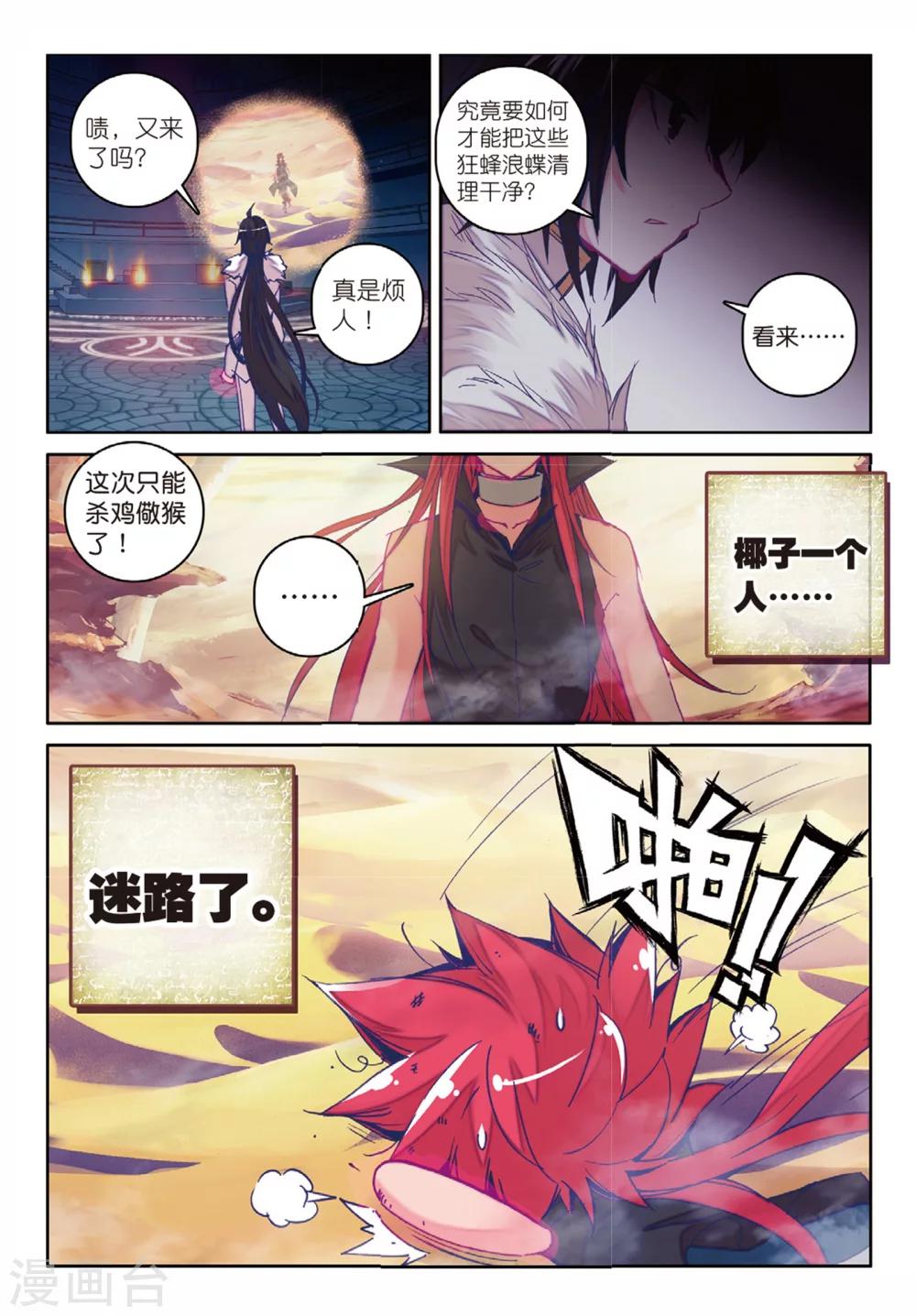 《精灵录》漫画最新章节第159话 椰子的视角1免费下拉式在线观看章节第【4】张图片