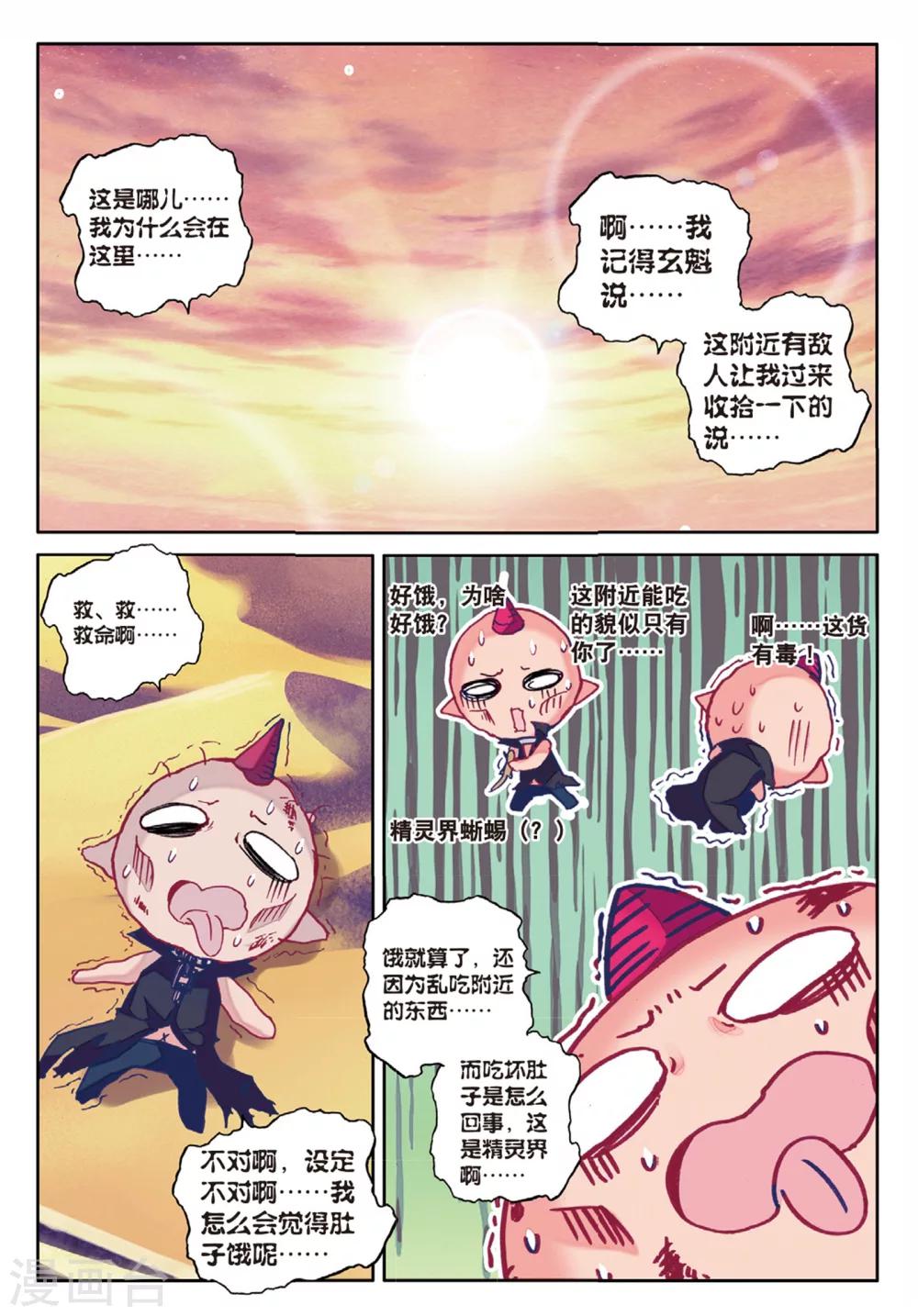 《精灵录》漫画最新章节第159话 椰子的视角1免费下拉式在线观看章节第【5】张图片