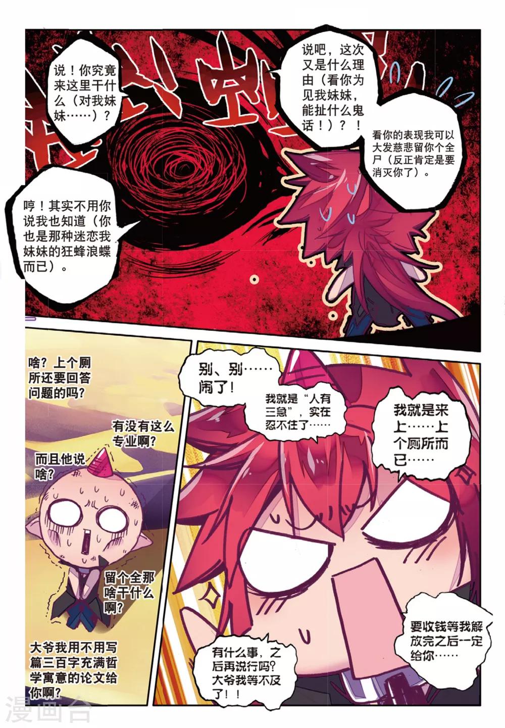 《精灵录》漫画最新章节第160话 椰子的视角2免费下拉式在线观看章节第【1】张图片