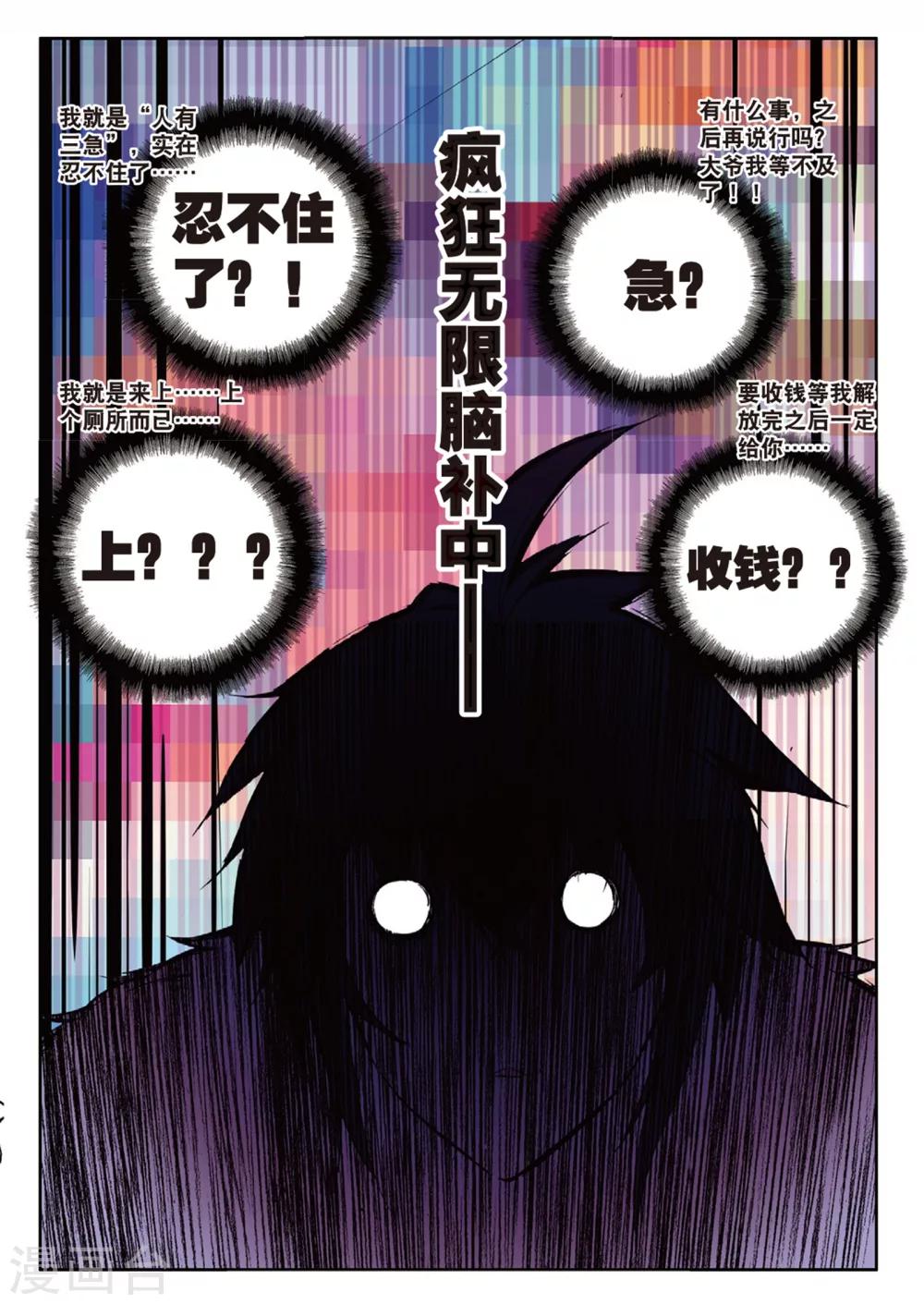 《精灵录》漫画最新章节第160话 椰子的视角2免费下拉式在线观看章节第【2】张图片