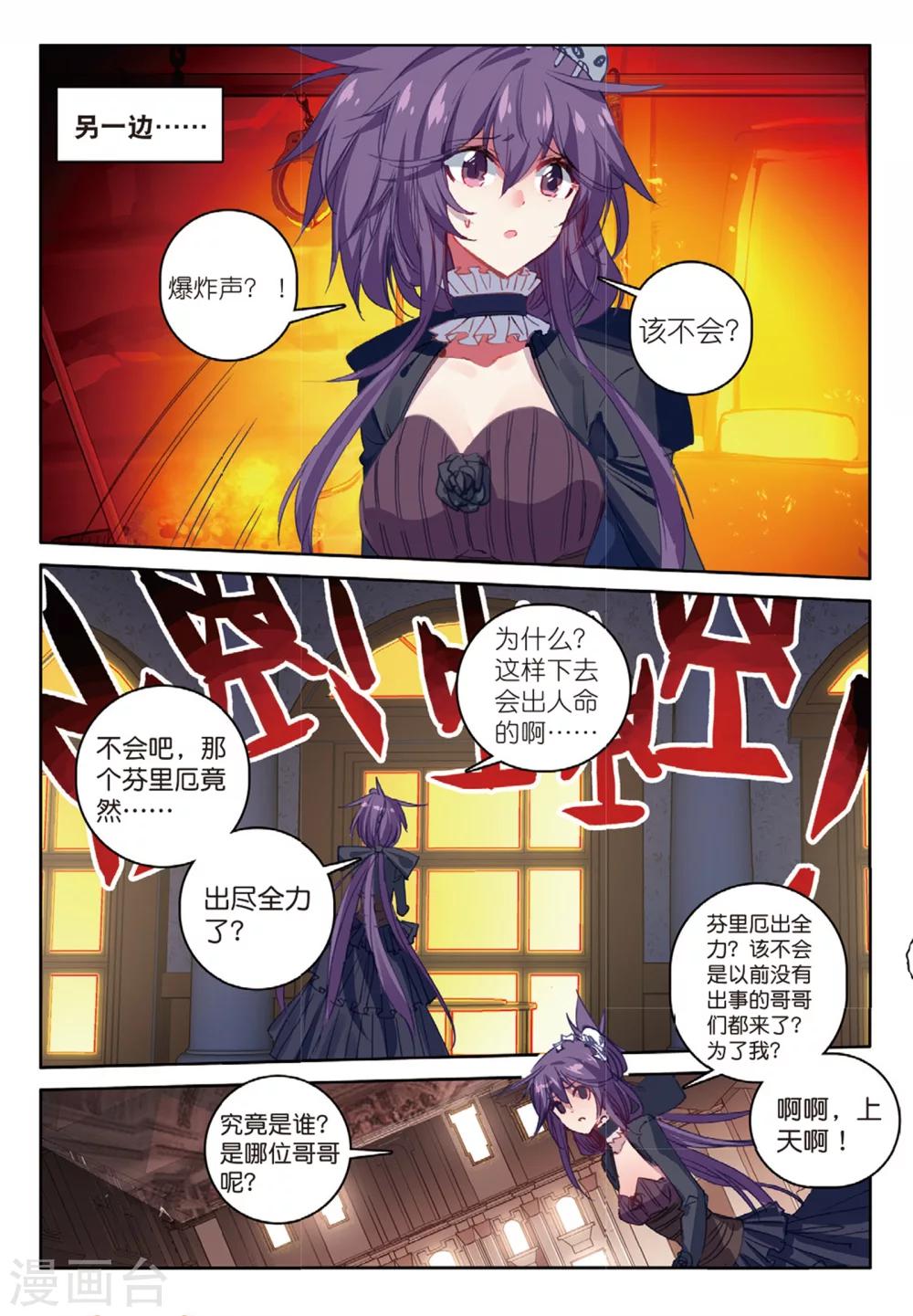 《精灵录》漫画最新章节第160话 椰子的视角2免费下拉式在线观看章节第【5】张图片