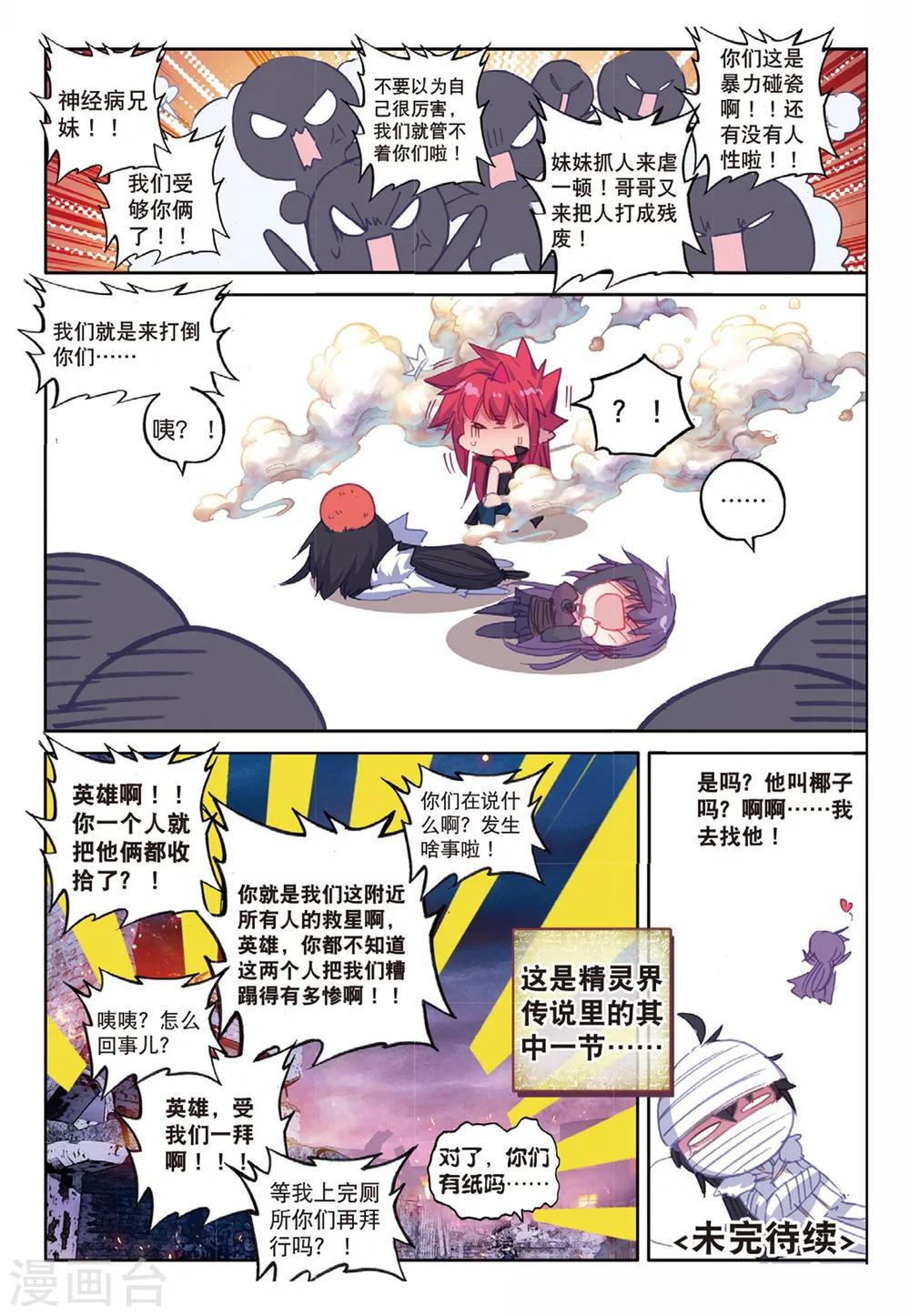 《精灵录》漫画最新章节第160话 椰子的视角2免费下拉式在线观看章节第【8】张图片