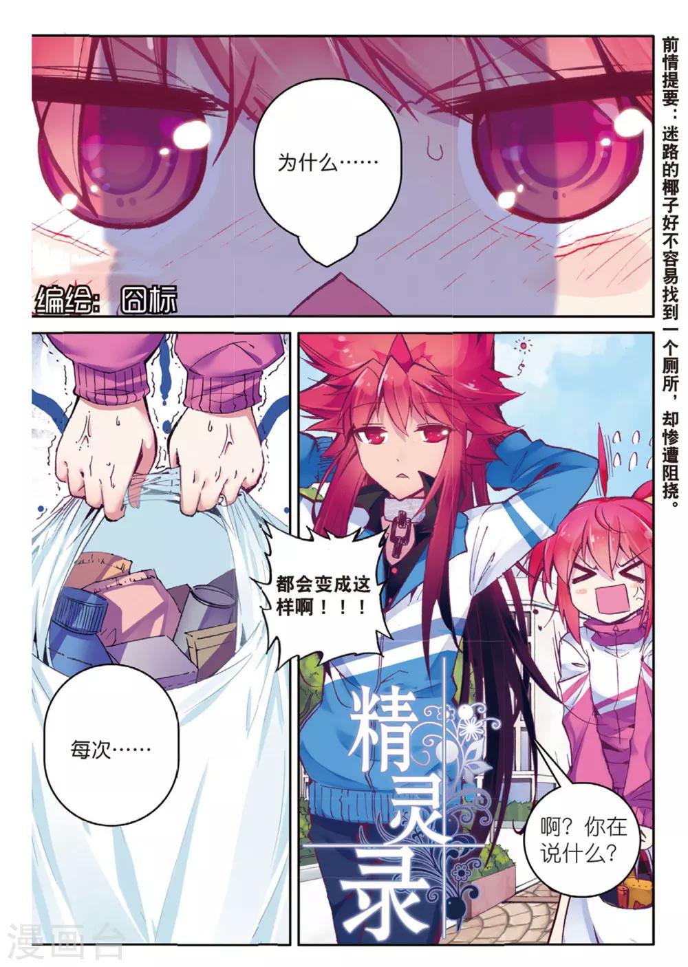 《精灵录》漫画最新章节第161话 令人心跳的女仆餐馆1免费下拉式在线观看章节第【1】张图片