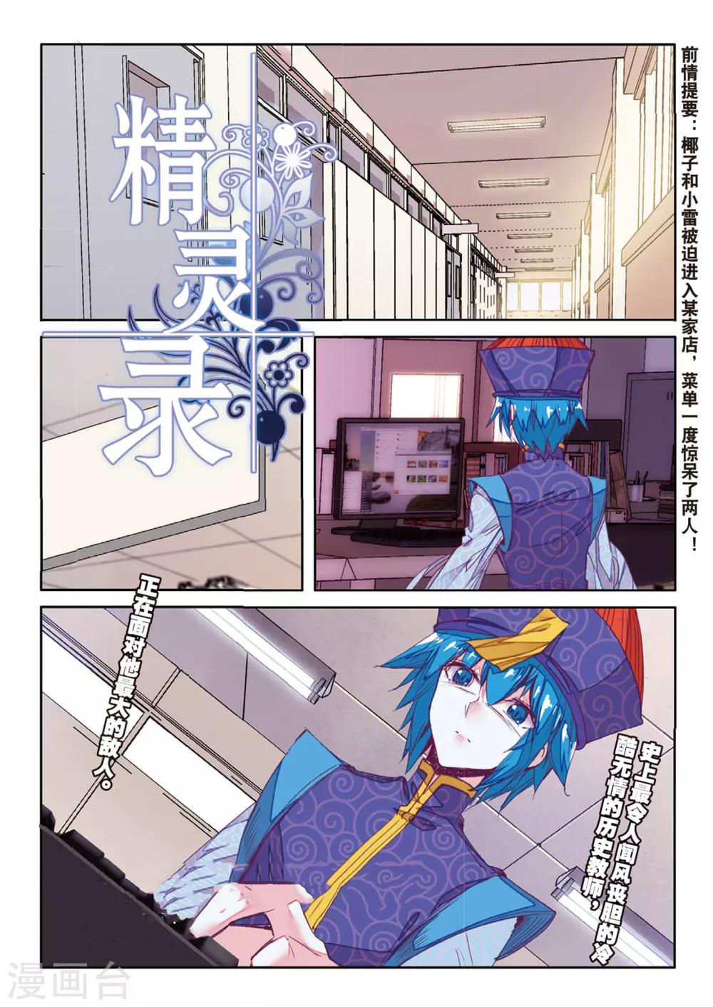 《精灵录》漫画最新章节第163话 一生之敌1免费下拉式在线观看章节第【1】张图片