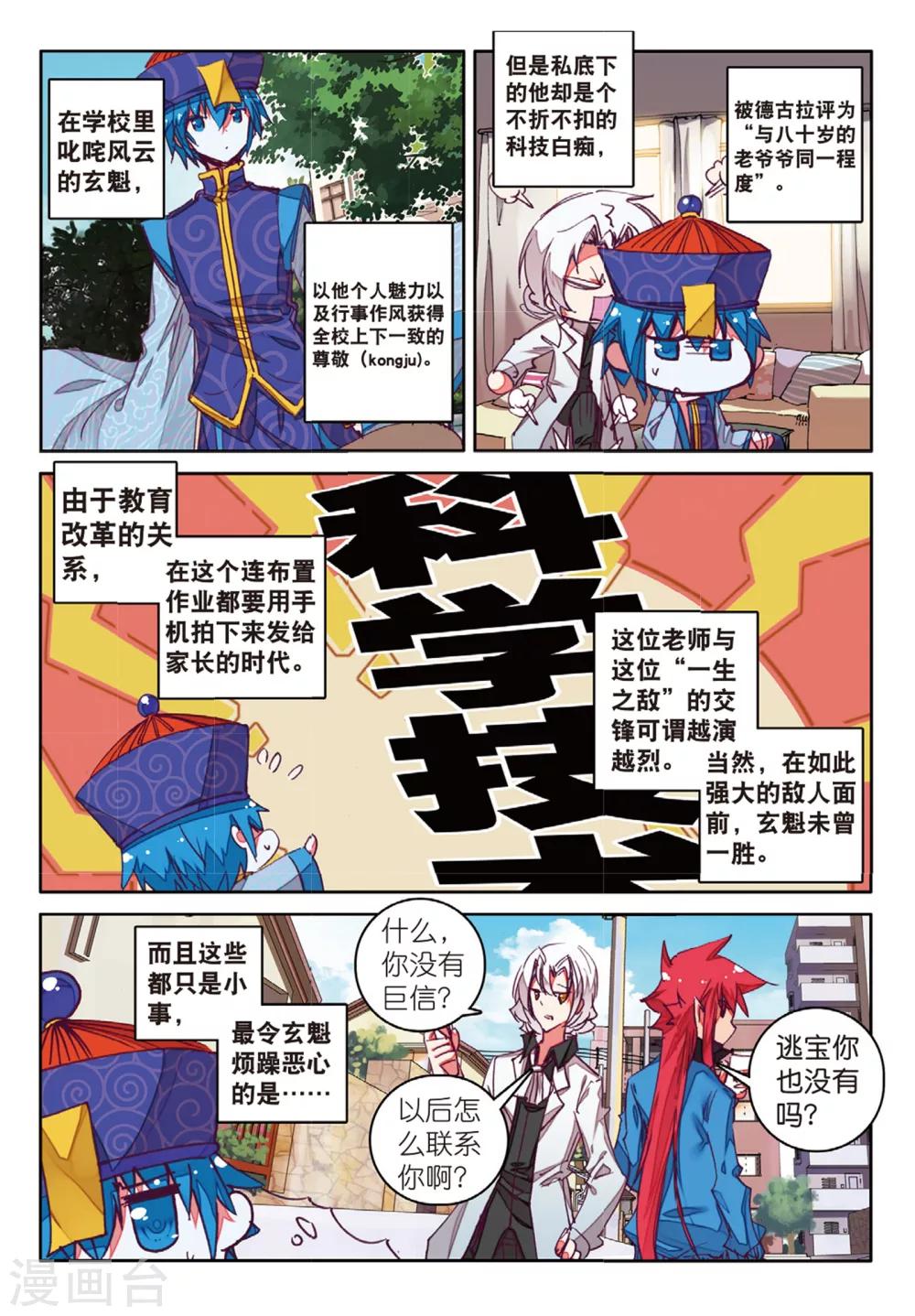 《精灵录》漫画最新章节第163话 一生之敌1免费下拉式在线观看章节第【4】张图片