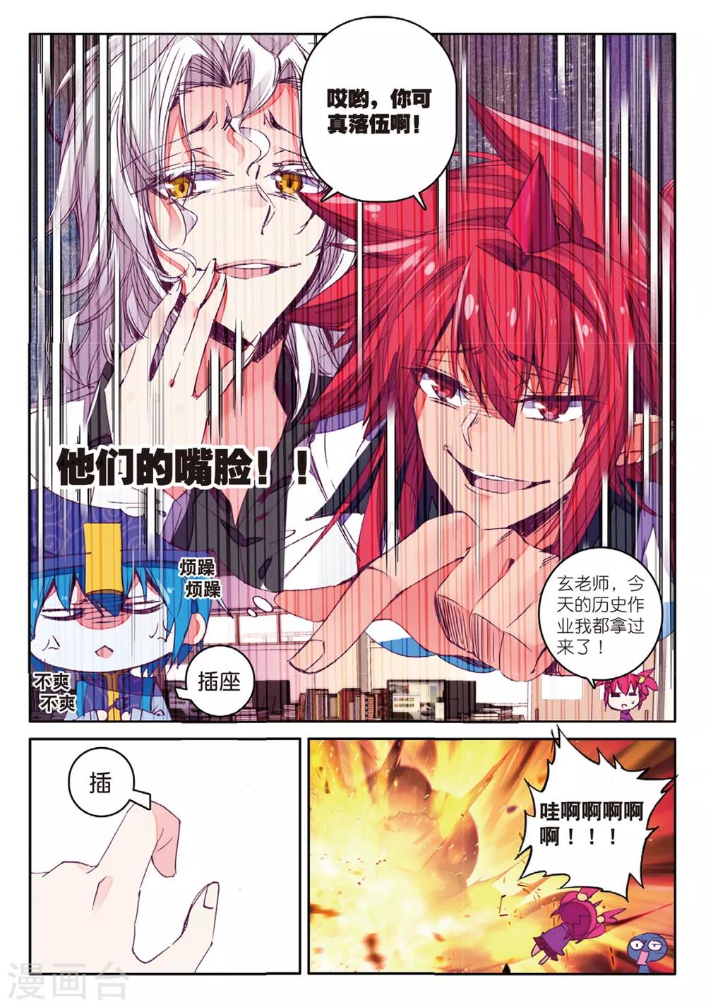 《精灵录》漫画最新章节第163话 一生之敌1免费下拉式在线观看章节第【5】张图片