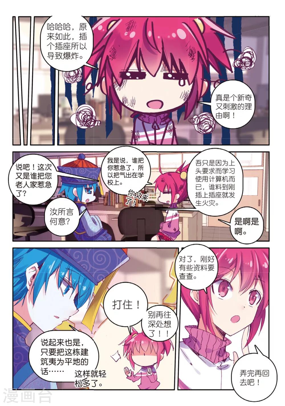 《精灵录》漫画最新章节第163话 一生之敌1免费下拉式在线观看章节第【6】张图片