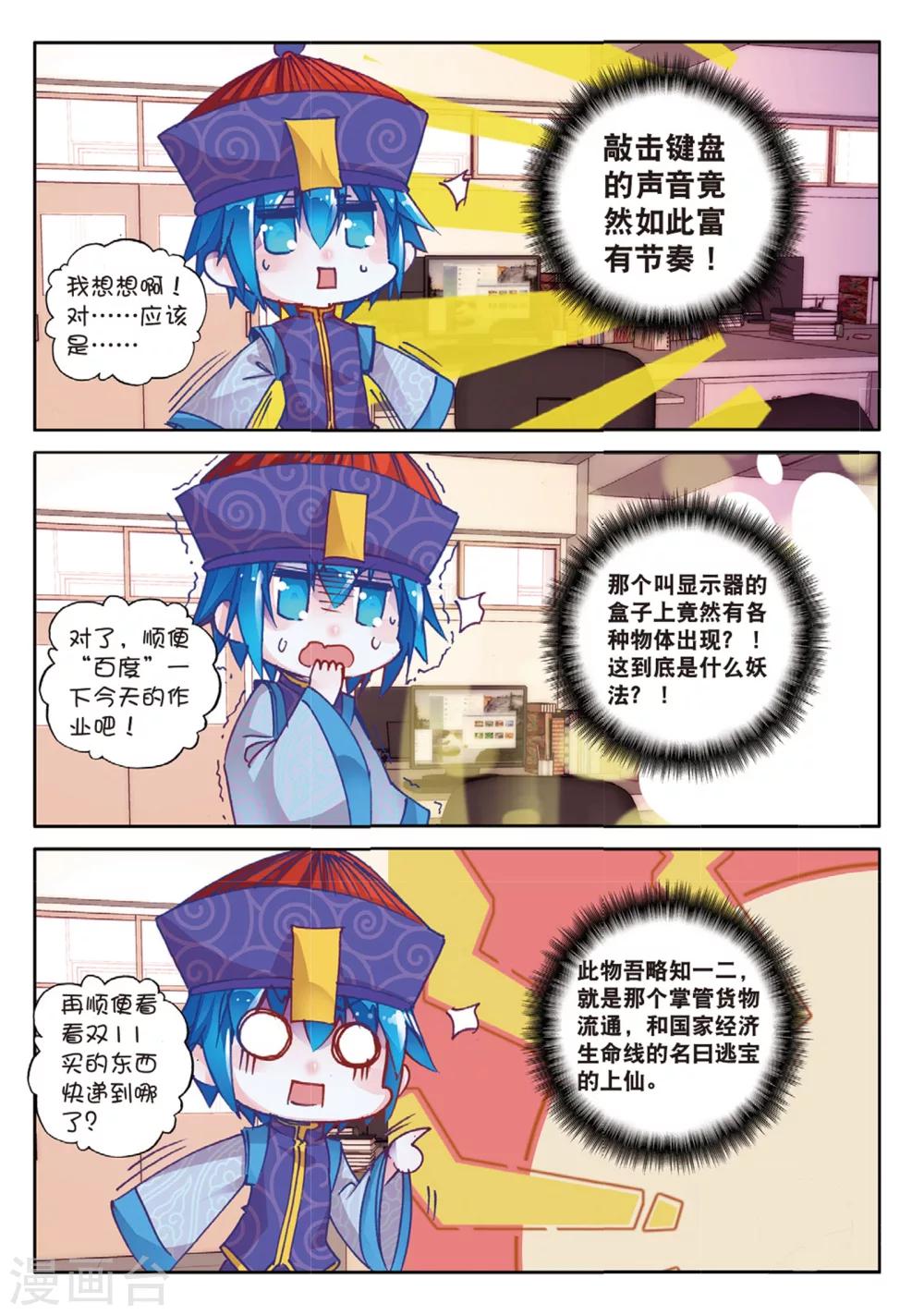 《精灵录》漫画最新章节第163话 一生之敌1免费下拉式在线观看章节第【8】张图片