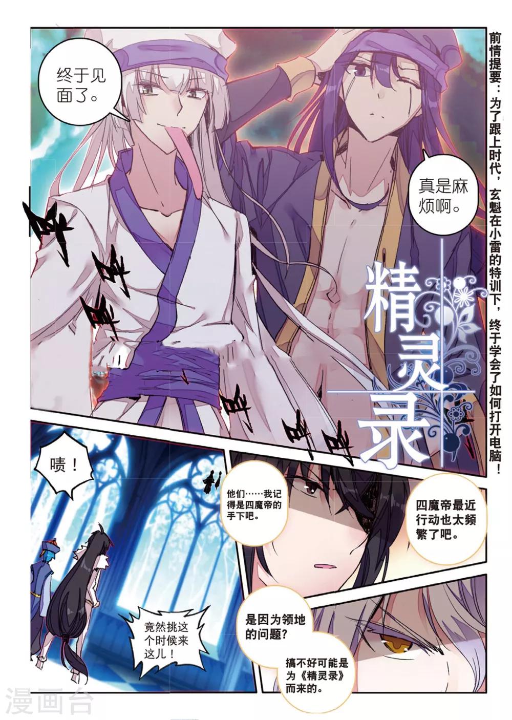 《精灵录》漫画最新章节第165话 无常与尸王1免费下拉式在线观看章节第【1】张图片