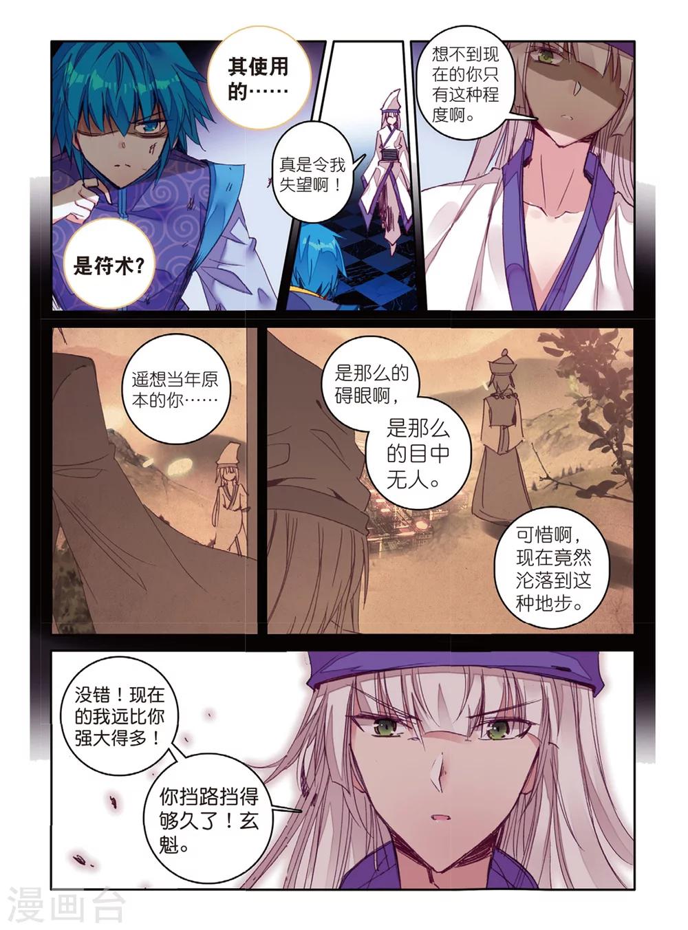 《精灵录》漫画最新章节第165话 无常与尸王1免费下拉式在线观看章节第【4】张图片