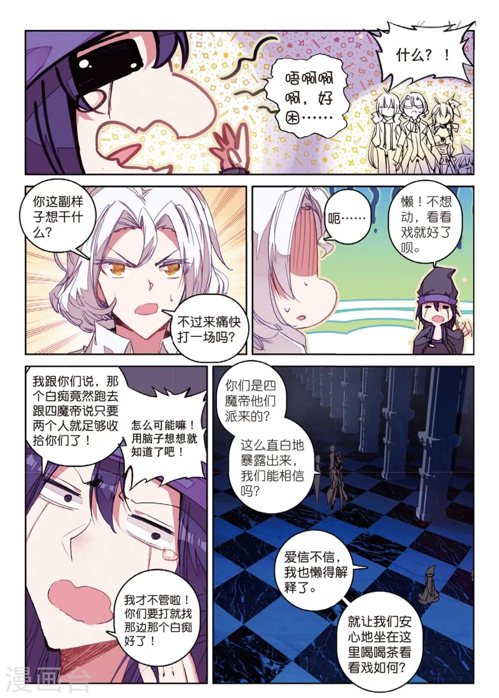 《精灵录》漫画最新章节第165话 无常与尸王1免费下拉式在线观看章节第【6】张图片