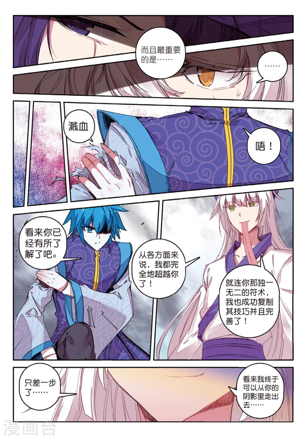 《精灵录》漫画最新章节第165话 无常与尸王1免费下拉式在线观看章节第【7】张图片