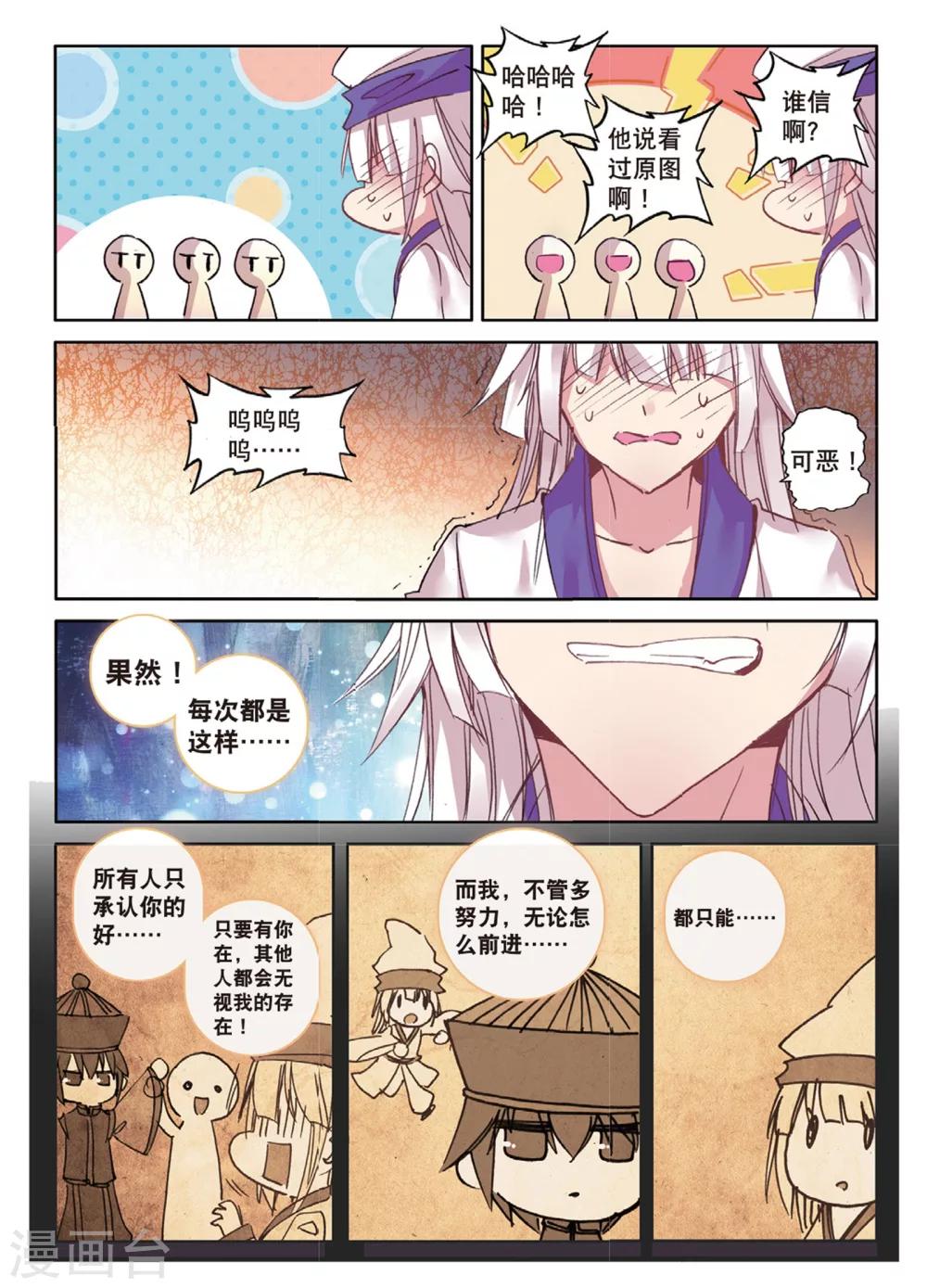 《精灵录》漫画最新章节第166话 无常与尸王2免费下拉式在线观看章节第【2】张图片