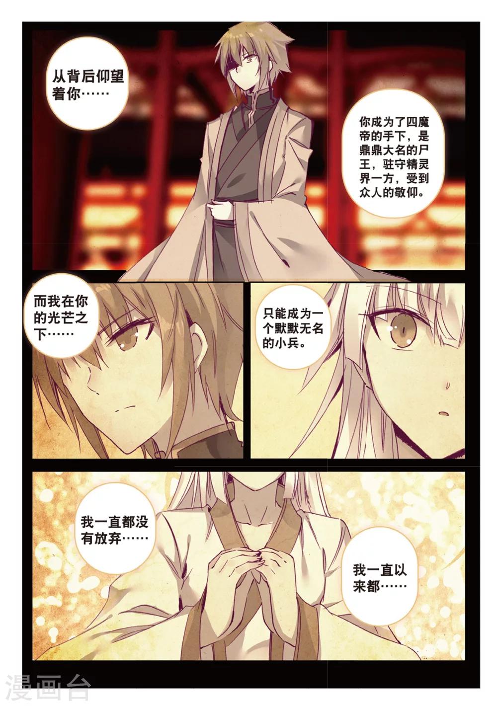 《精灵录》漫画最新章节第166话 无常与尸王2免费下拉式在线观看章节第【3】张图片