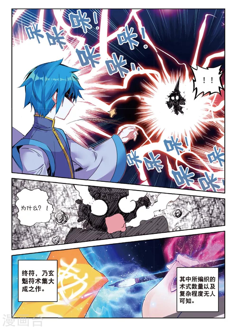 《精灵录》漫画最新章节第166话 无常与尸王2免费下拉式在线观看章节第【5】张图片