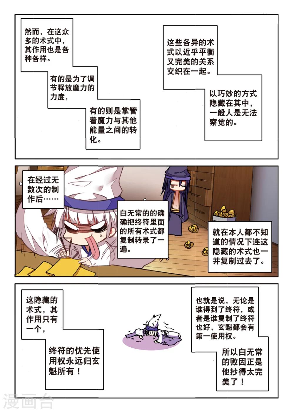 《精灵录》漫画最新章节第166话 无常与尸王2免费下拉式在线观看章节第【6】张图片